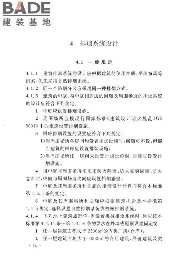 建筑防烟排烟系统技术标准_页面_025.jpg