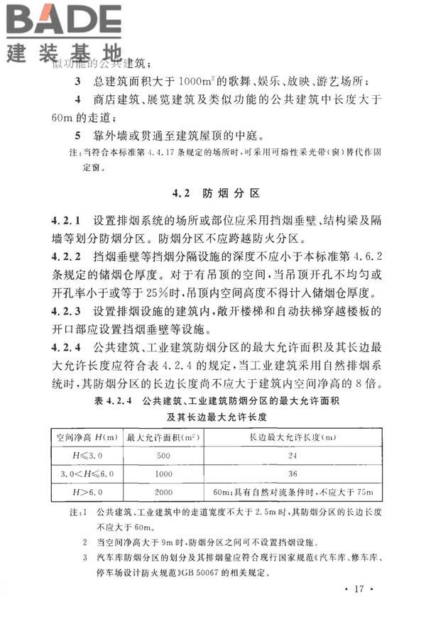 建筑防烟排烟系统技术标准_页面_026.jpg