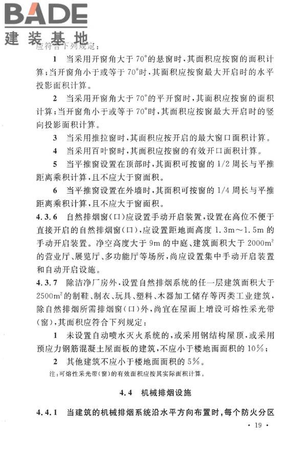 建筑防烟排烟系统技术标准_页面_028.jpg