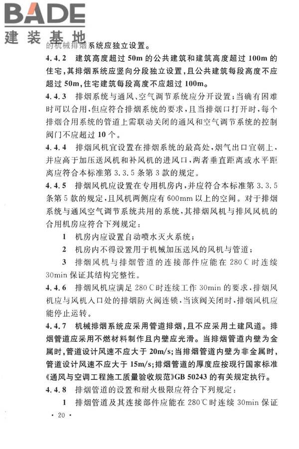 建筑防烟排烟系统技术标准_页面_029.jpg