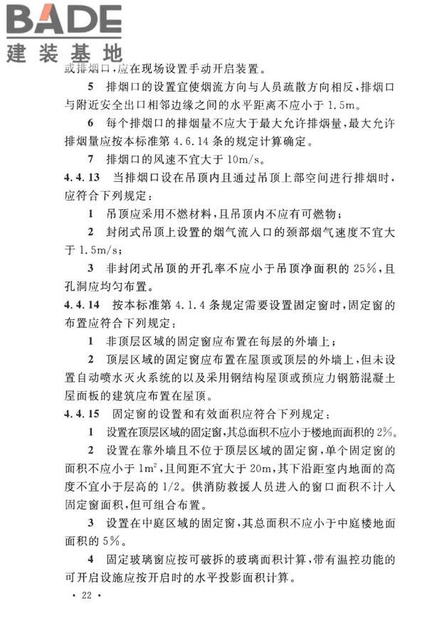 建筑防烟排烟系统技术标准_页面_031.jpg
