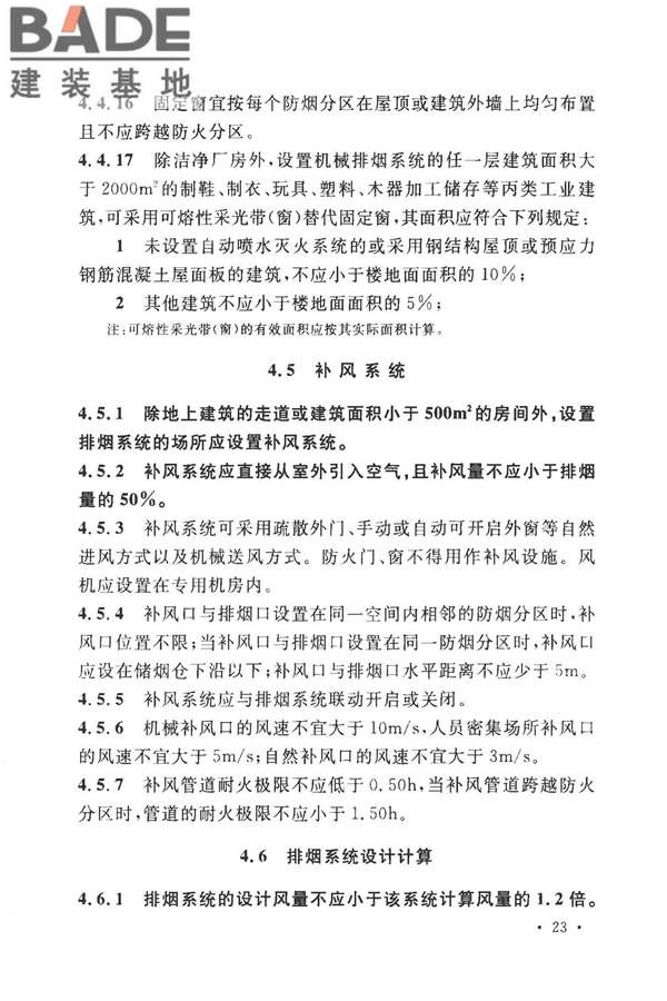建筑防烟排烟系统技术标准_页面_032.jpg