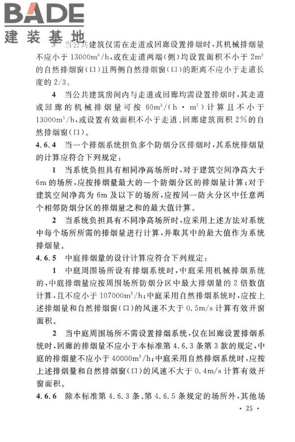 建筑防烟排烟系统技术标准_页面_034.jpg