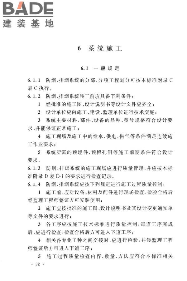 建筑防烟排烟系统技术标准_页面_041.jpg