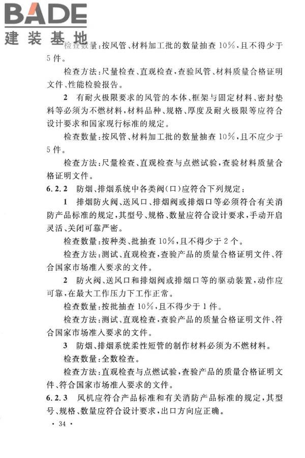 建筑防烟排烟系统技术标准_页面_043.jpg