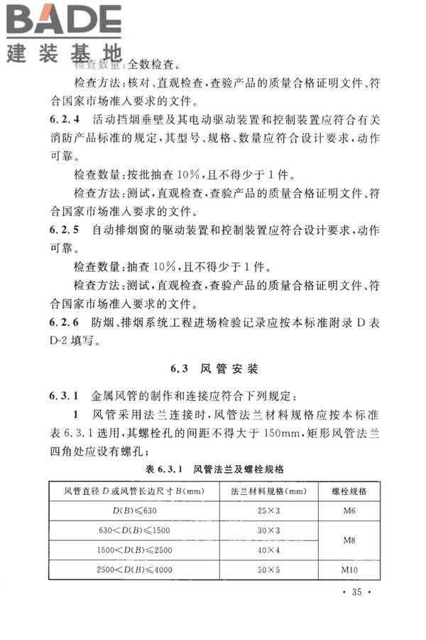 建筑防烟排烟系统技术标准_页面_044.jpg