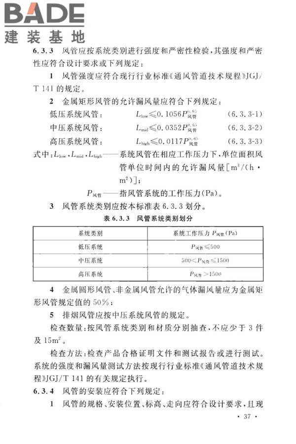 建筑防烟排烟系统技术标准_页面_046.jpg