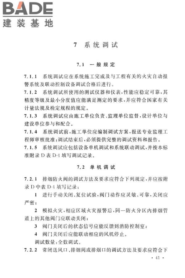 建筑防烟排烟系统技术标准_页面_050.jpg