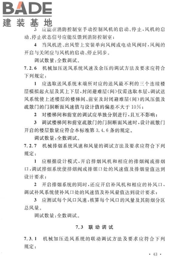建筑防烟排烟系统技术标准_页面_052.jpg