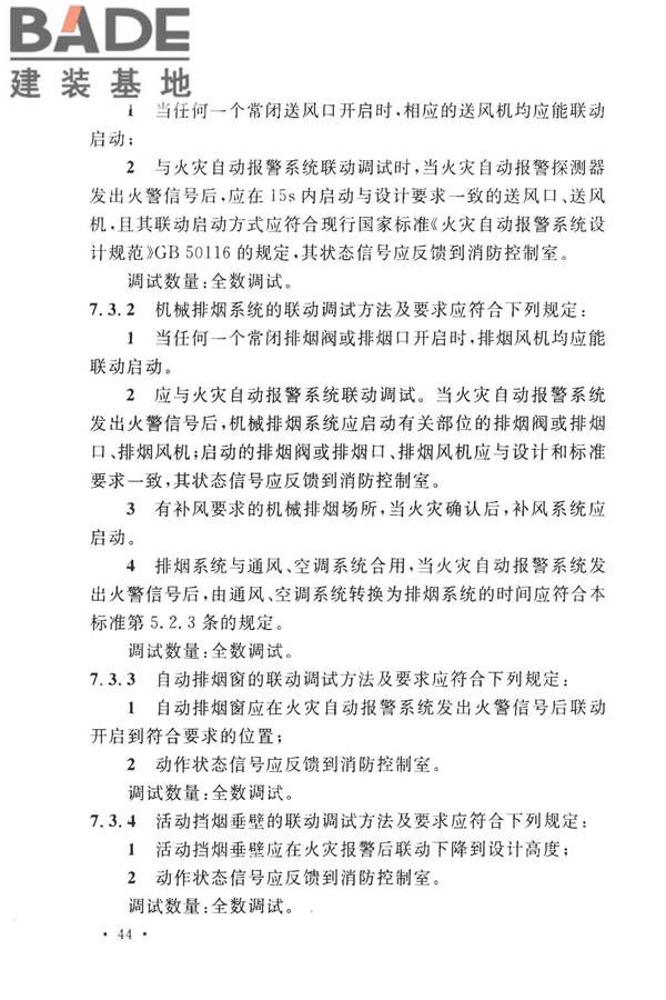 建筑防烟排烟系统技术标准_页面_053.jpg