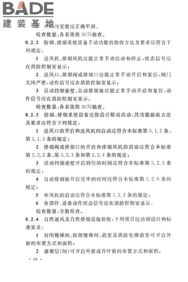 建筑防烟排烟系统技术标准_页面_055.jpg
