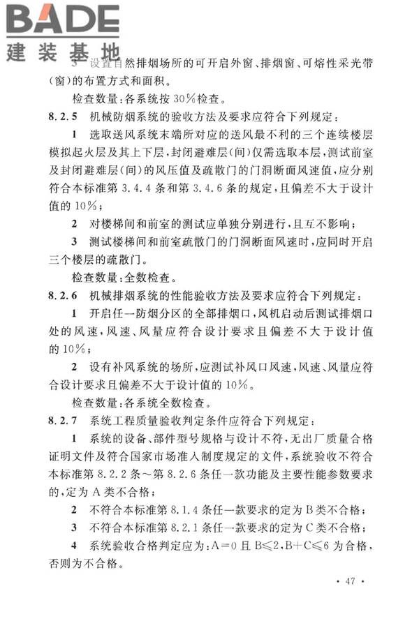 建筑防烟排烟系统技术标准_页面_056.jpg