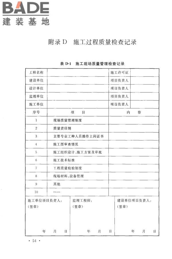 建筑防烟排烟系统技术标准_页面_063.jpg