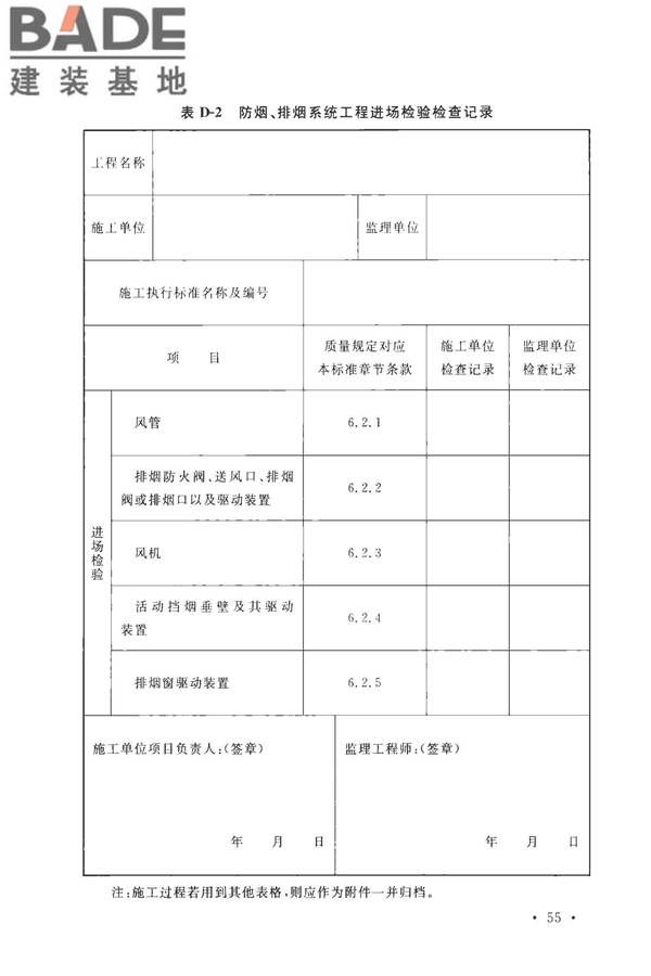 建筑防烟排烟系统技术标准_页面_064.jpg