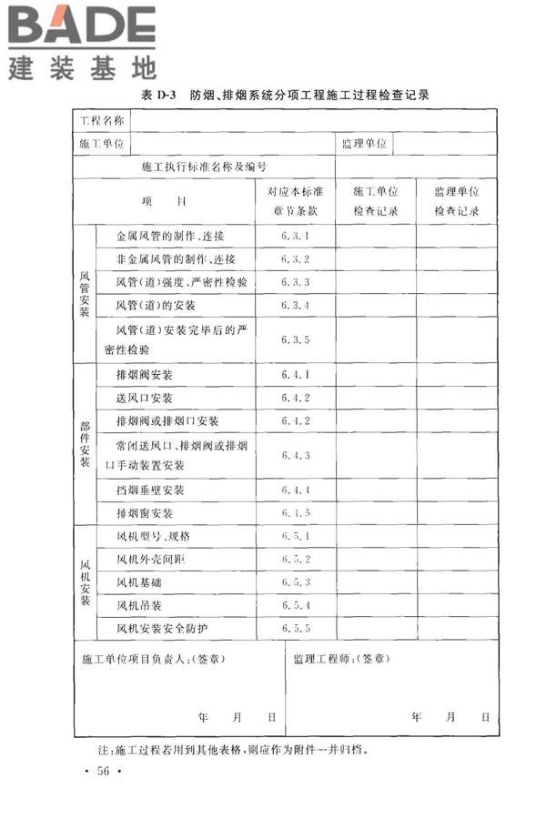 建筑防烟排烟系统技术标准_页面_065.jpg