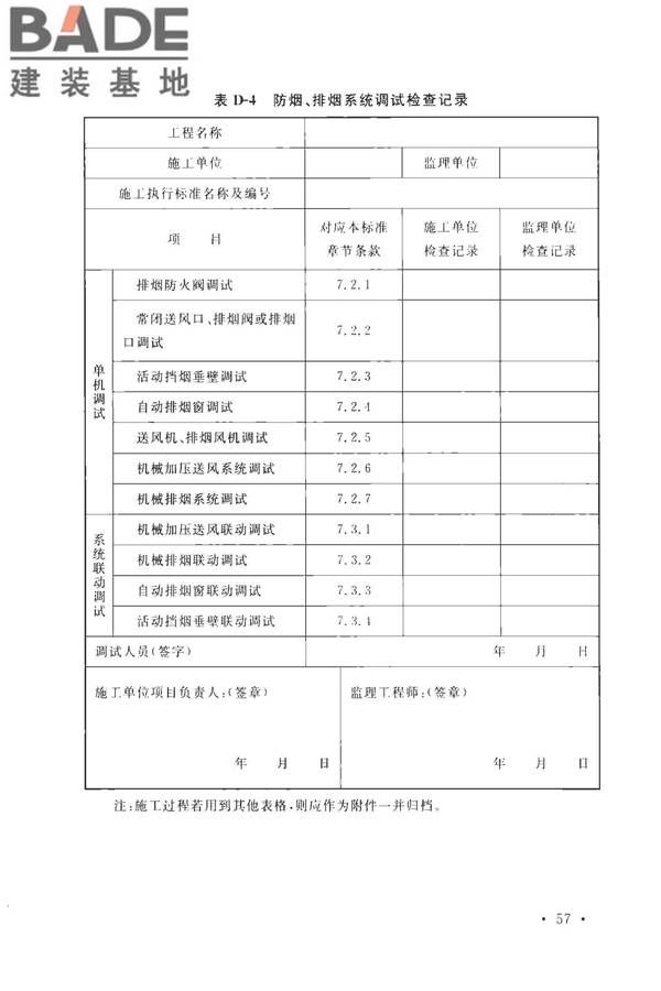建筑防烟排烟系统技术标准_页面_066.jpg