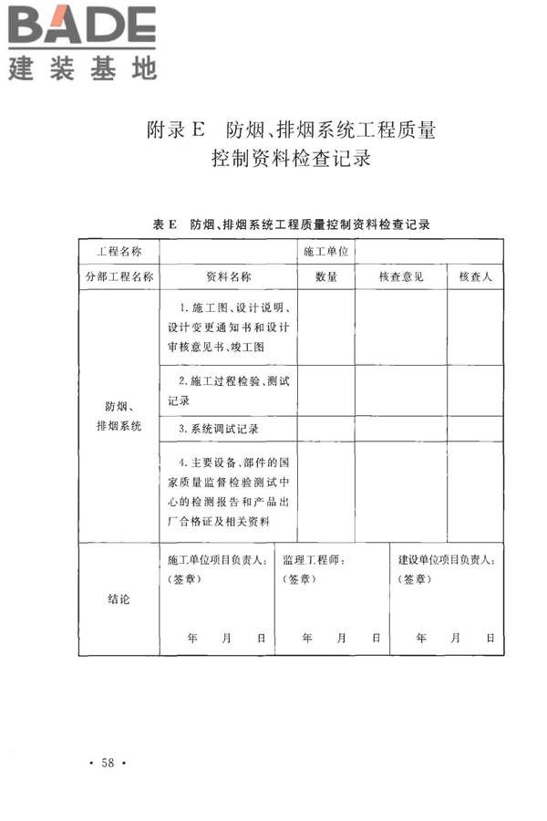 建筑防烟排烟系统技术标准_页面_067.jpg