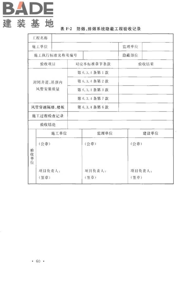 建筑防烟排烟系统技术标准_页面_069.jpg