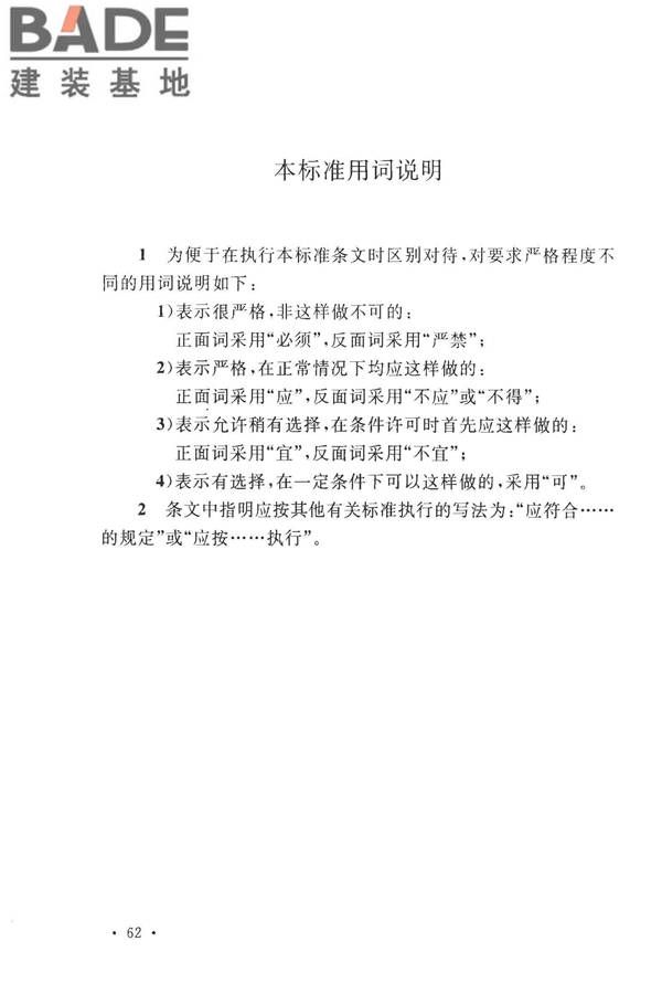 建筑防烟排烟系统技术标准_页面_071.jpg