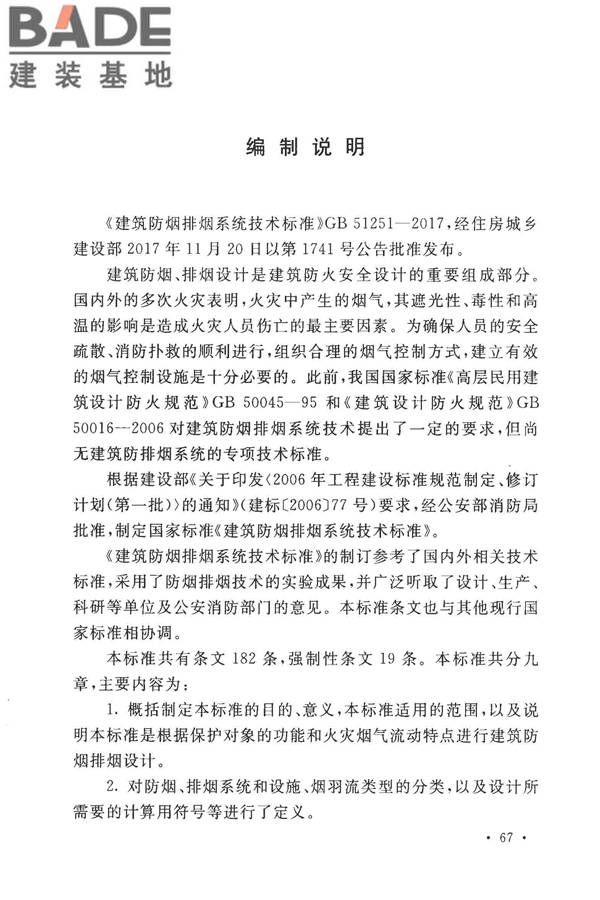 建筑防烟排烟系统技术标准_页面_074.jpg