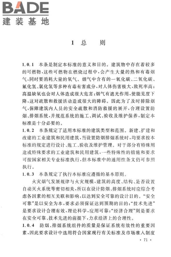 建筑防烟排烟系统技术标准_页面_078.jpg