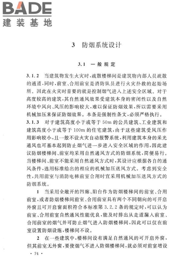 建筑防烟排烟系统技术标准_页面_081.jpg
