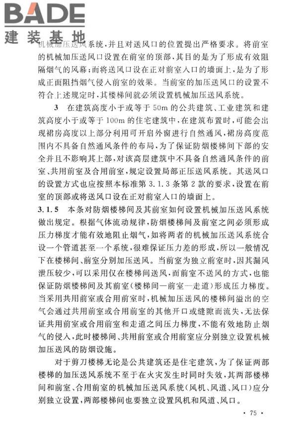 建筑防烟排烟系统技术标准_页面_082.jpg