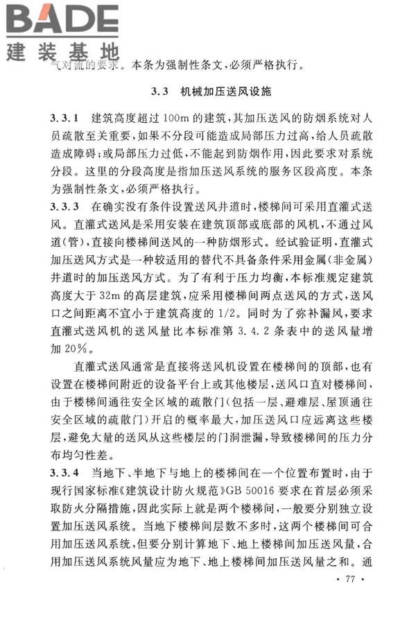 建筑防烟排烟系统技术标准_页面_084.jpg