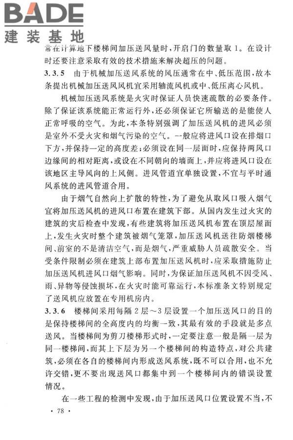 建筑防烟排烟系统技术标准_页面_085.jpg
