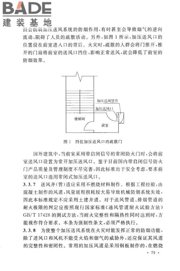 建筑防烟排烟系统技术标准_页面_086.jpg