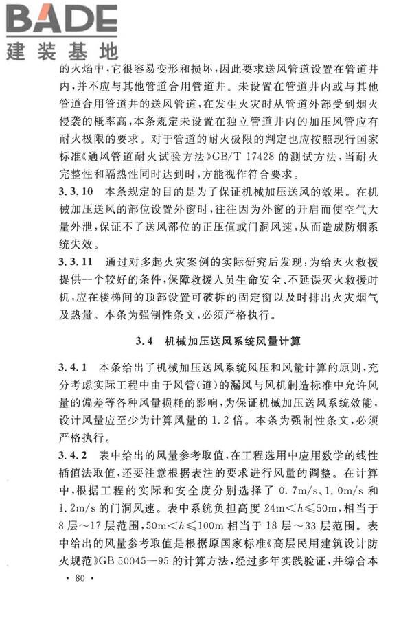 建筑防烟排烟系统技术标准_页面_087.jpg