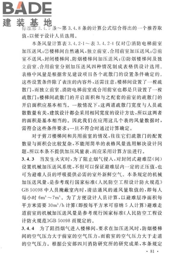 建筑防烟排烟系统技术标准_页面_088.jpg