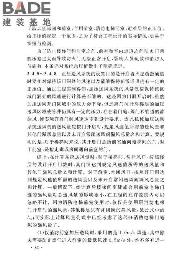 建筑防烟排烟系统技术标准_页面_089.jpg