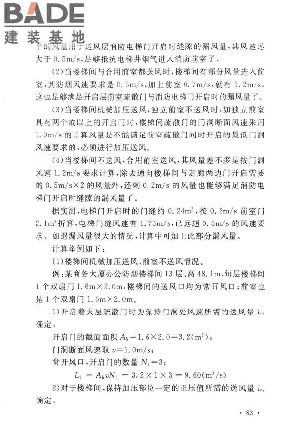 建筑防烟排烟系统技术标准_页面_090.jpg