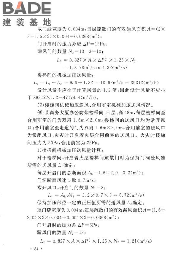 建筑防烟排烟系统技术标准_页面_091.jpg
