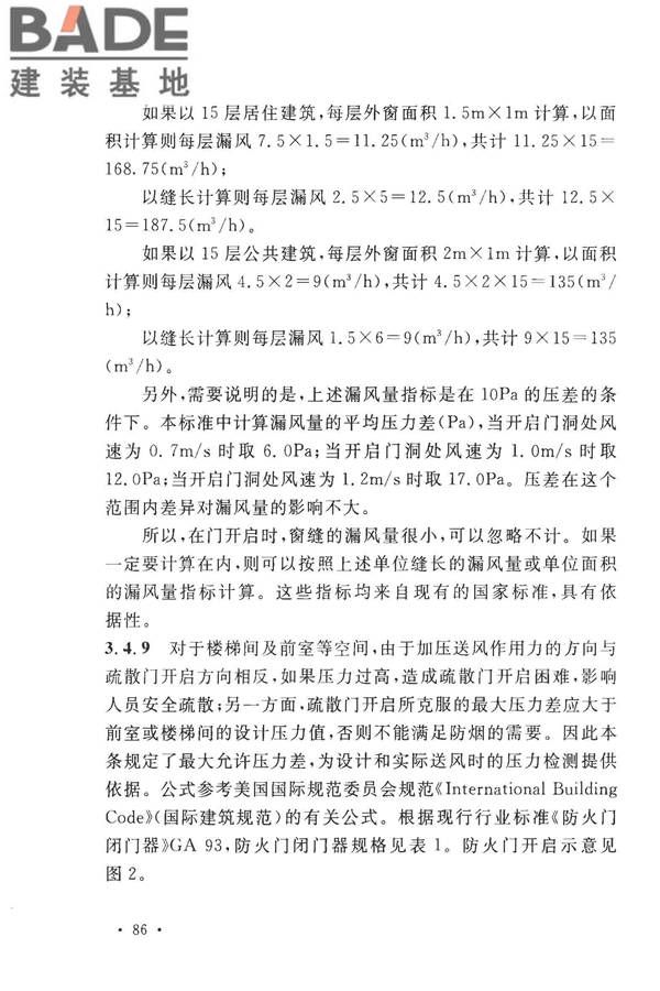 建筑防烟排烟系统技术标准_页面_093.jpg