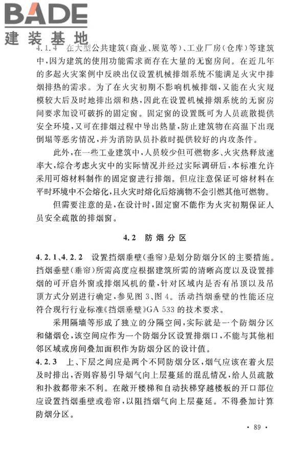 建筑防烟排烟系统技术标准_页面_096.jpg