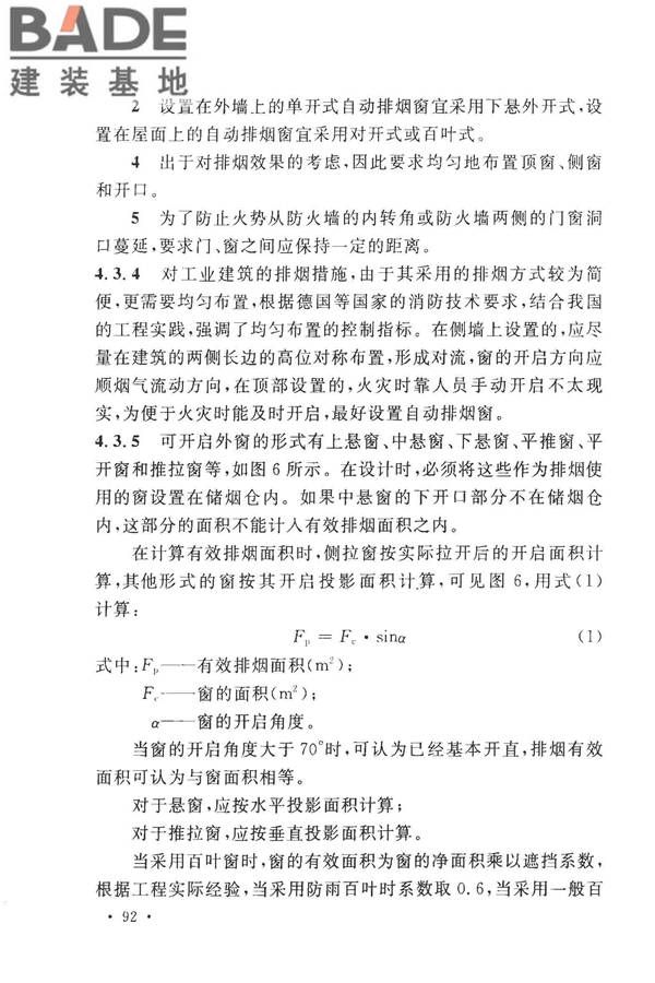 建筑防烟排烟系统技术标准_页面_099.jpg