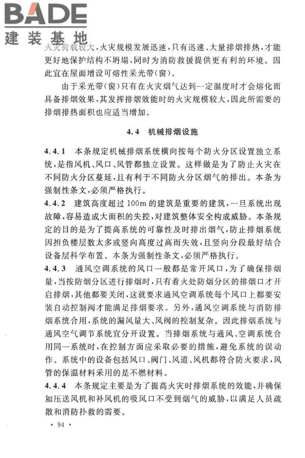 建筑防烟排烟系统技术标准_页面_101.jpg