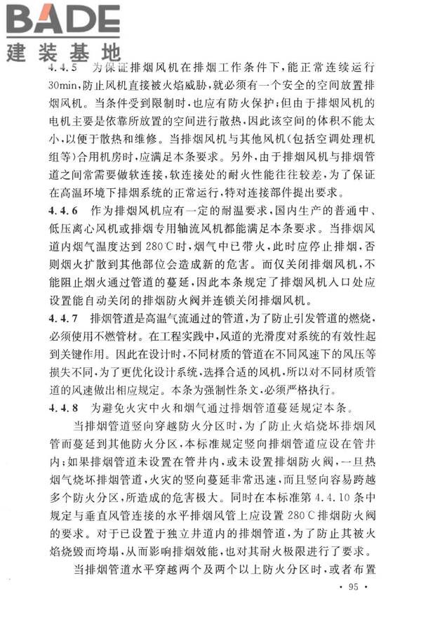 建筑防烟排烟系统技术标准_页面_102.jpg