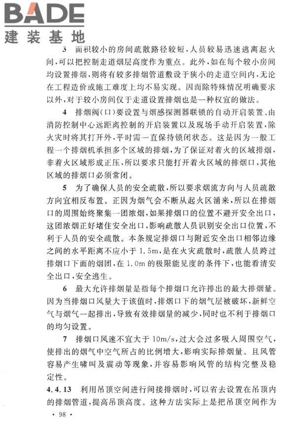 建筑防烟排烟系统技术标准_页面_105.jpg