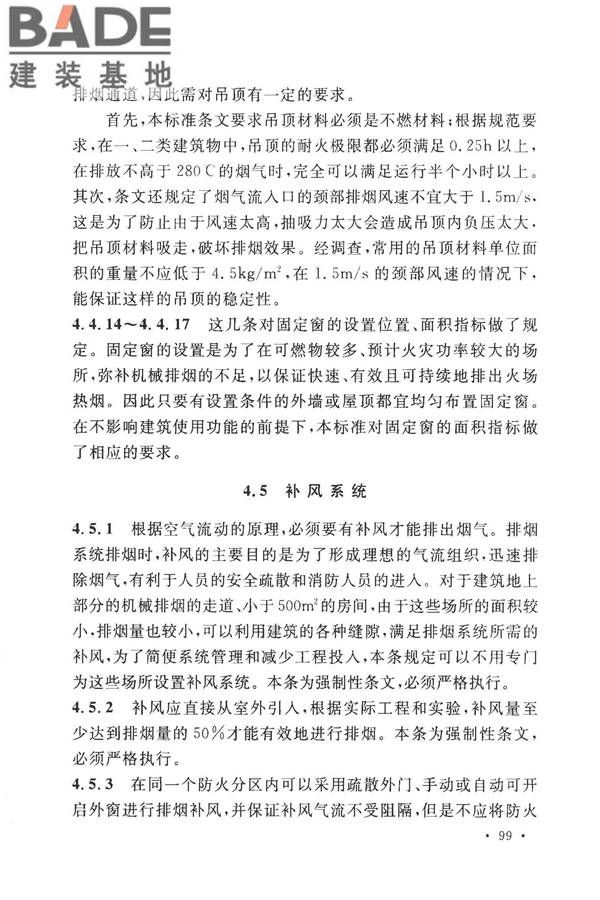 建筑防烟排烟系统技术标准_页面_106.jpg