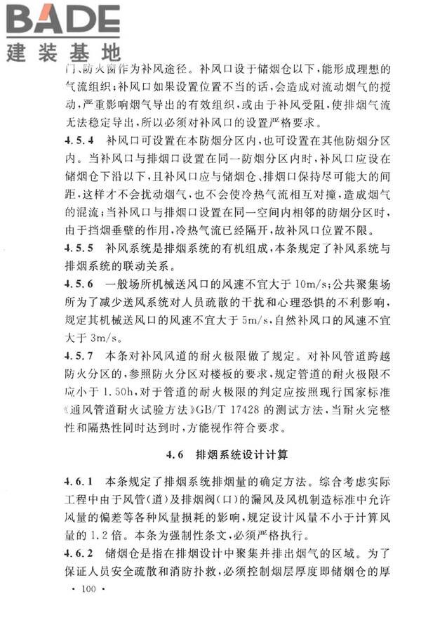 建筑防烟排烟系统技术标准_页面_107.jpg
