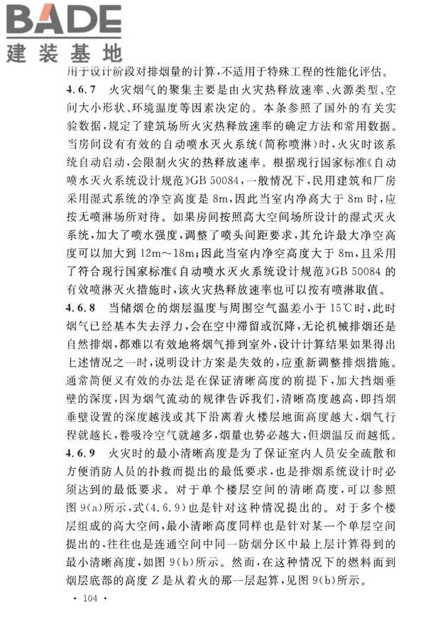 建筑防烟排烟系统技术标准_页面_111.jpg