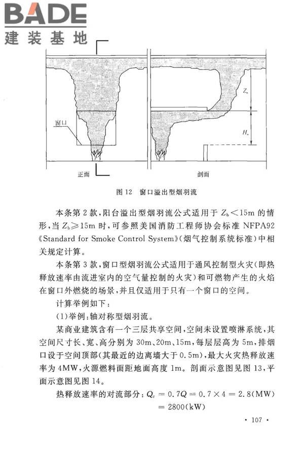 建筑防烟排烟系统技术标准_页面_114.jpg
