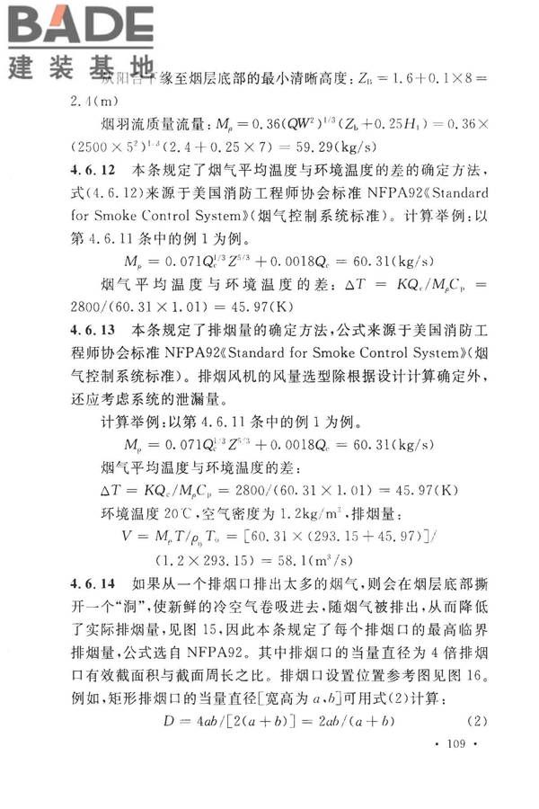 建筑防烟排烟系统技术标准_页面_116.jpg