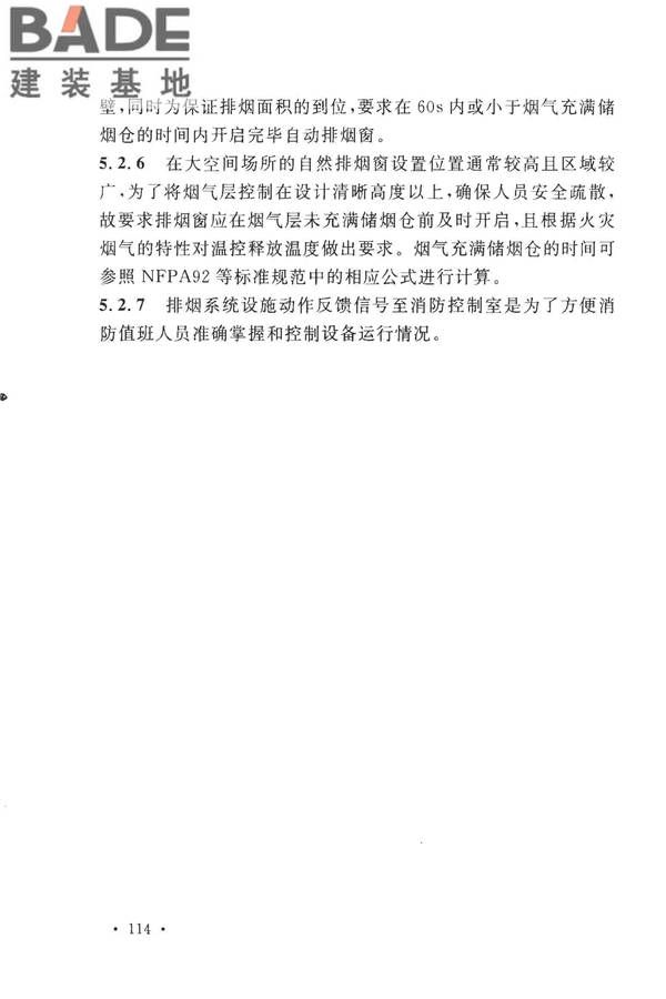 建筑防烟排烟系统技术标准_页面_121.jpg