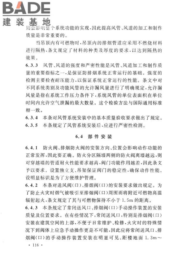 建筑防烟排烟系统技术标准_页面_123.jpg
