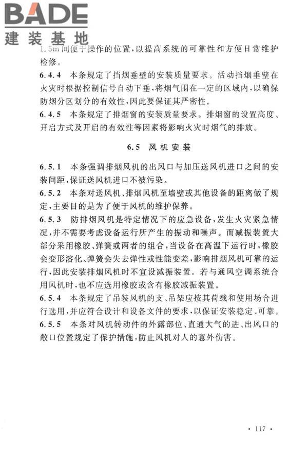 建筑防烟排烟系统技术标准_页面_124.jpg