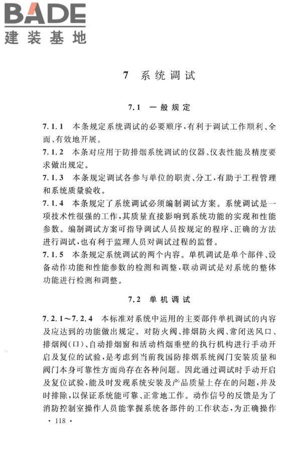 建筑防烟排烟系统技术标准_页面_125.jpg